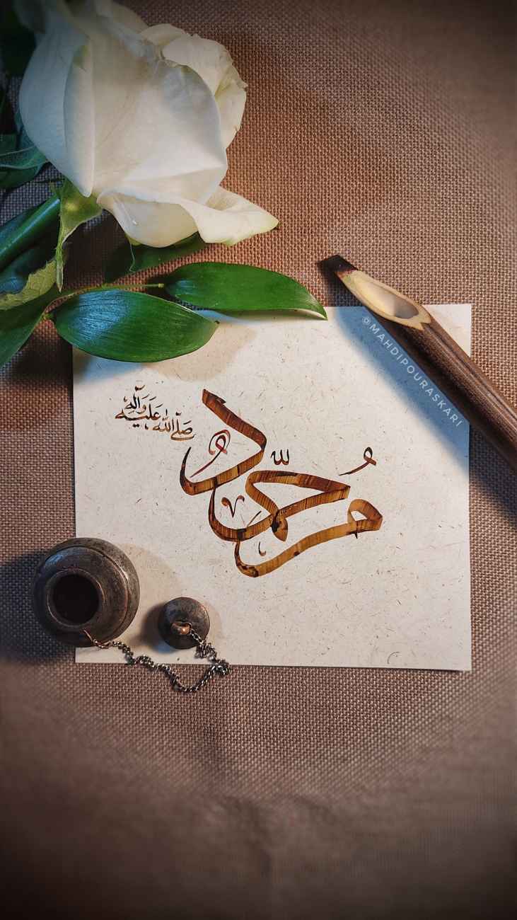 خوشنویسی اسم حضرت محمد (ص) ویژه بعثت